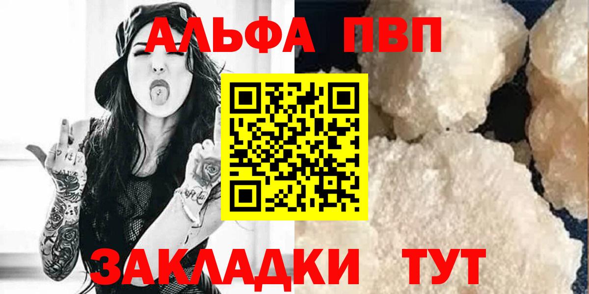 Удомля  А ПВП VHQ  Alpha-PVP СК КРИС  Вход с VPN  A PVP  APVP кристаллы 
