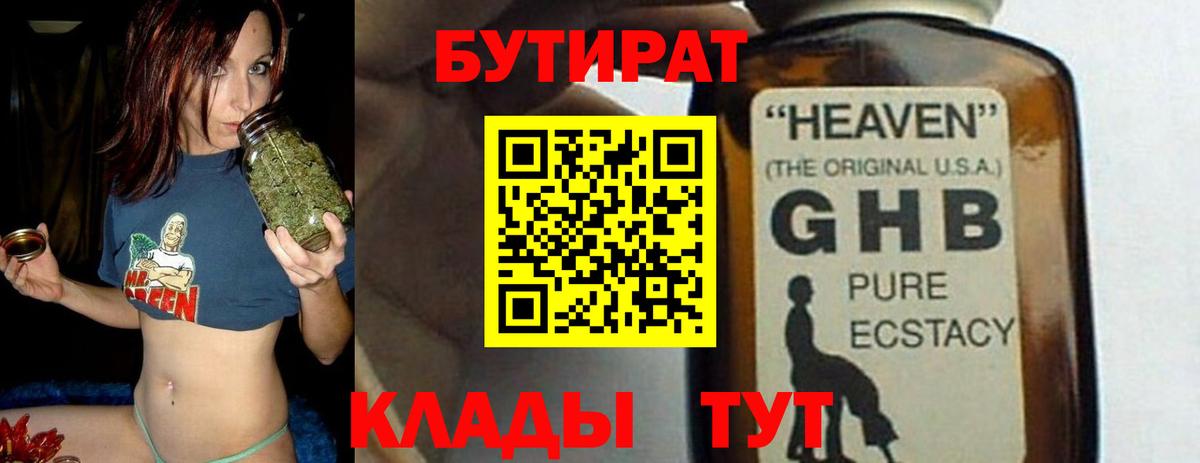 БУТИРАТ бутик Удомля