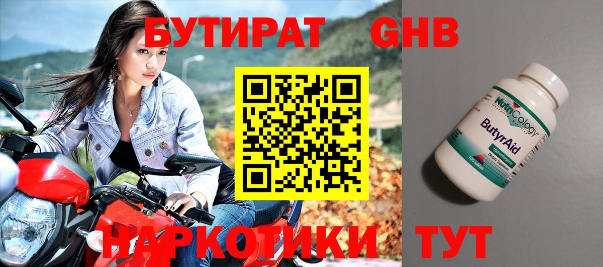 БУТИРАТ бутик  Вход с VPN  Бутират  Удомля 