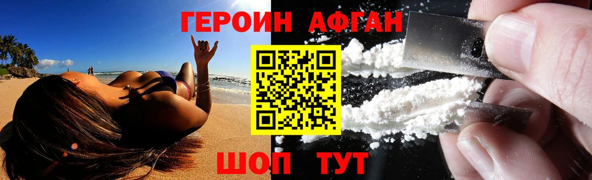 ГЕРОИН Афган  Вход с VPN  ГЕРОИН  Удомля 