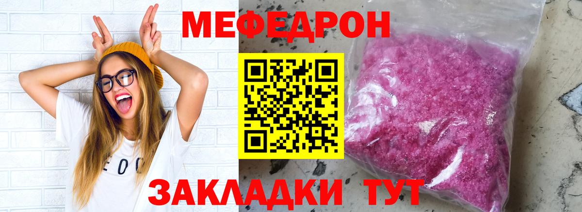 Мефедрон  Удомля