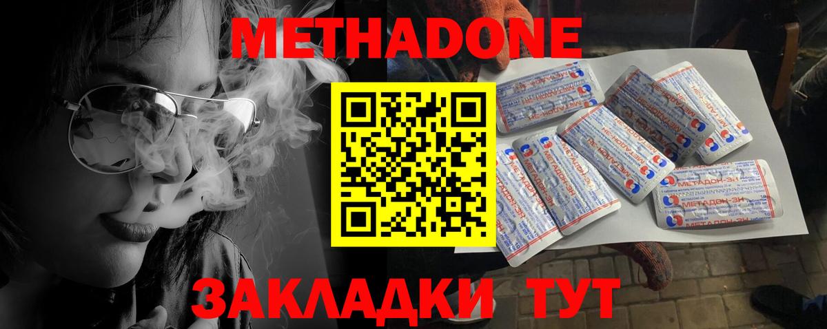 Метадон белоснежный Удомля